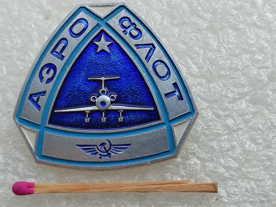 Знак. Аэрофлот. номерной
