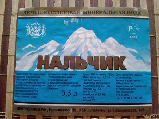 Этикетка от минералки.Нальчик
