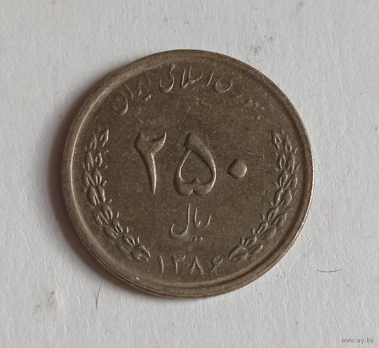 Иран 250 риалов 1386 (2006) год