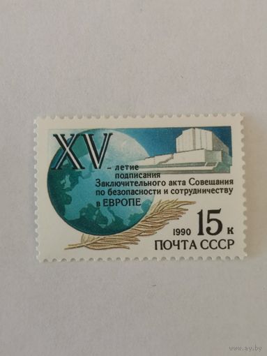 15-летие подписания Заключительного Акта ОБСЕ