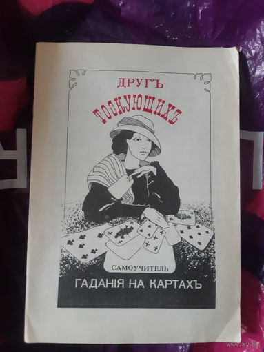 Гадание на картах самоучитель