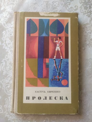 Пролеска\022