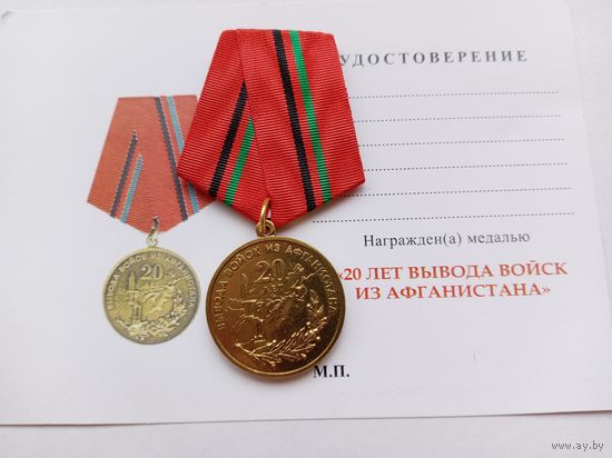 20 лет вывода войск из Афганистана.