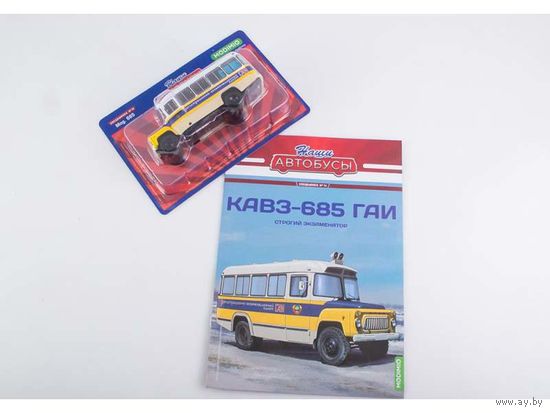 Наши автобусы Спец-выпуск Номер 14 - КаВЗ-685 - ГАИ