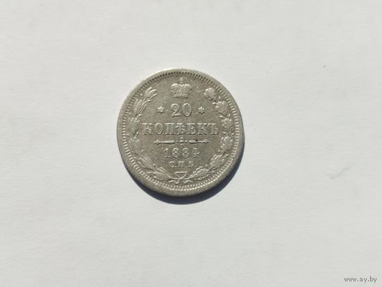 20 копеек 1884 г