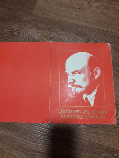 Почетная грамота Молдавская ССР ( Бендеры школа)