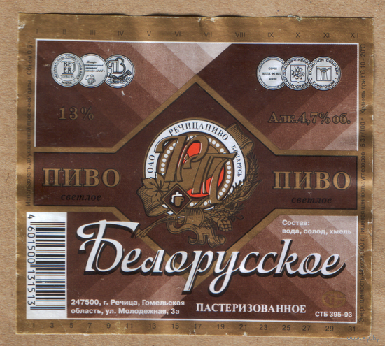 Этикетка пива Белорусское Речицкий ПЗ б/у РР095