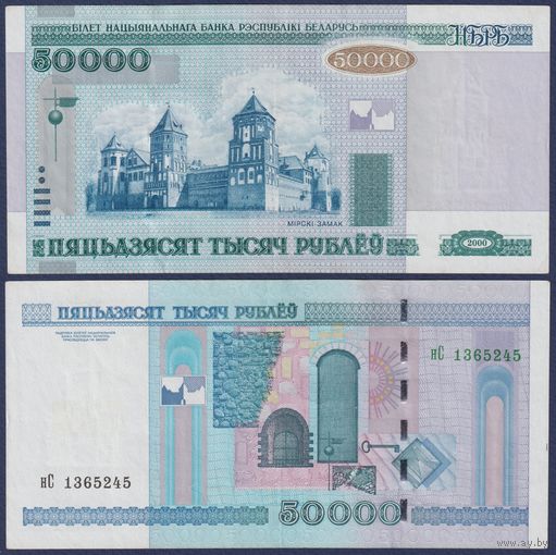 Беларусь, 50000 рублей 2000 (2010) г., P-32b (серия нС, редкая), VF