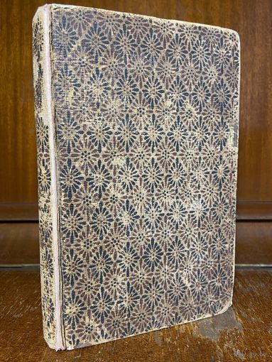 Alexander von Viller - Briefe eines Unbekannten / А. Виллер - Письма от незнакомца - на немецком языке, 1910 г. С экслибрисом и подписью Георга Германа Борхардта!