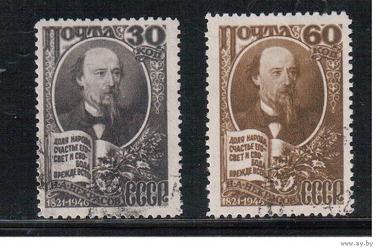 СССР-1946, (Заг.1006-1007) гаш., Н.Некрасов
