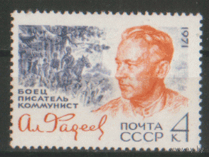 Заг. 3998. 1971. Советский писатель А.А. Фадеев. ЧиСт.
