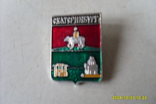 ГЕРБЫ  РОССИИ "ЕКАТЕРИНБУРГ "  РОДНИК