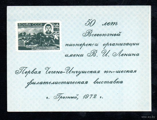 Сувенирный листок 1972 год