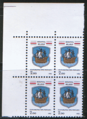 РБ. М. 3. 1992. Герб. г. Полоцка. КВАРТ.