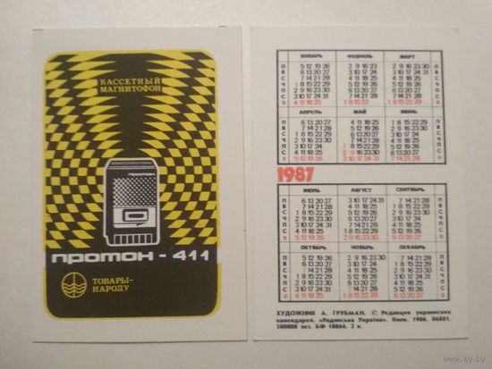 Карманный календарик. Протон. 1987 год