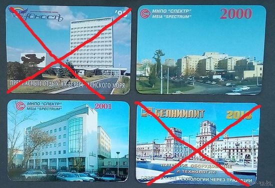 Календарики-Организации. Минск.