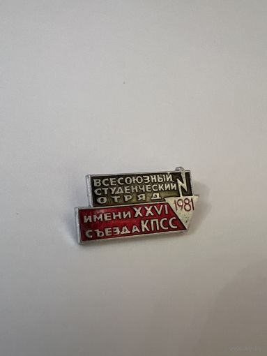 Всесоюзный студенческий отряд 1981 год ВСО