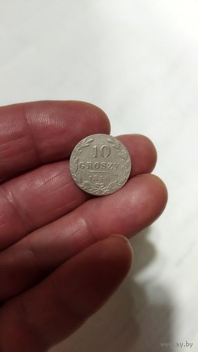 10 грошей 1840 г.