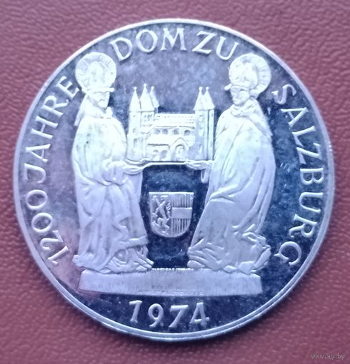 Серебро 0,640! Австрия 50 шиллингов, 1974 1200 лет Зальцбургскому собору