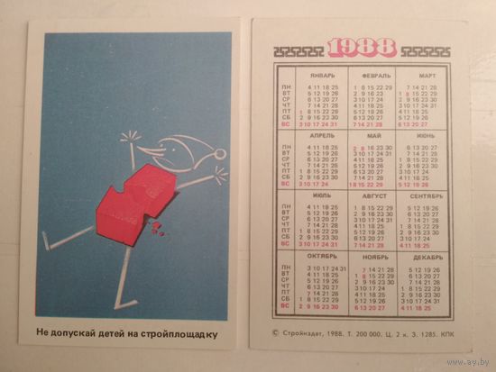 Карманный календарик . Техника безопасности . 1988 год