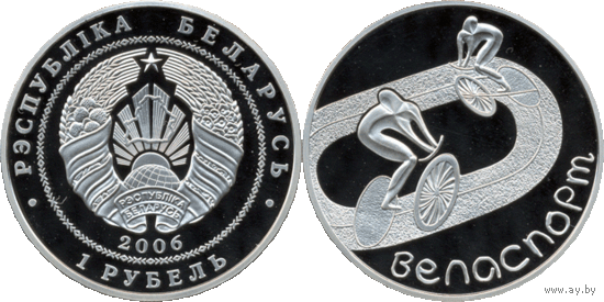 Велоспорт, 1 рубль 2006, Медно-никель