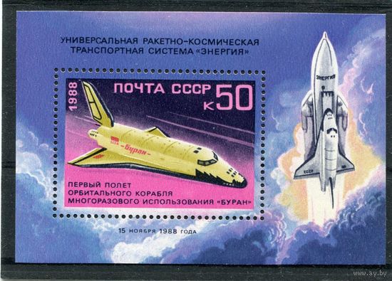 СССР. 1988 год. Полет космического корабля Буран
