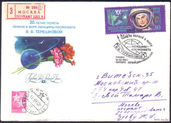 СССР КПД 1983  20 лет полёта В.Терешковой прошедший почту