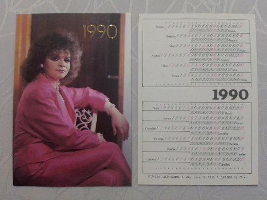 Карманный календарик. Лариса Долина. 1990 год