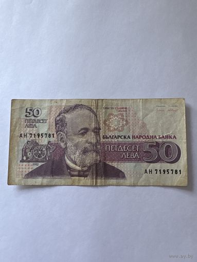 Банкнота 50 лева 1992 Болгария серия АН аукцион с 1 рубля 7 дней