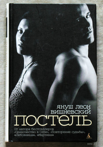 Постель