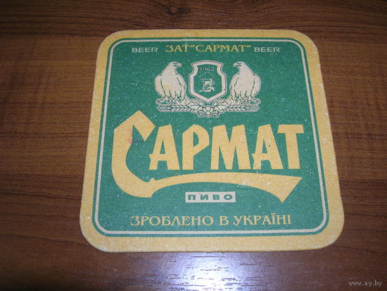 Сармат