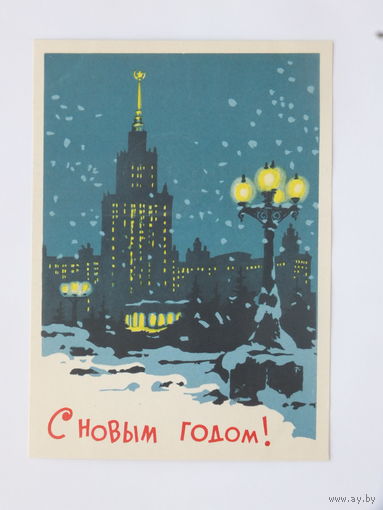 Шульгин с новым годом 1962  10х15 см