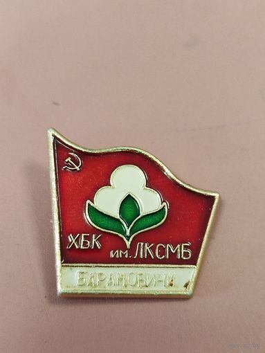 Значок Барановической ХБК