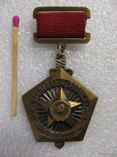 Знак. Уголовный розыск МВД СССР 1918-1988. 70 лет. тяжёлый, ЛМД