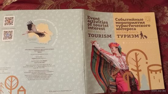 Буклет туристические мероприятия, 28 страниц
