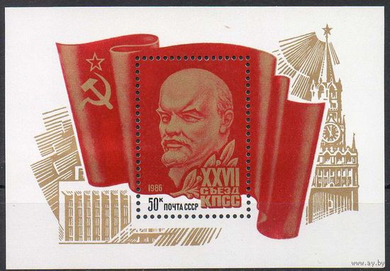 XXVII съезд КПСС СССР 1986 год (5692) 1 блок