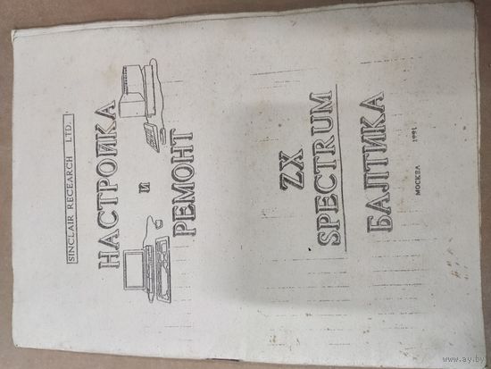 Настройка и ремонт ZX-SPECTRUM