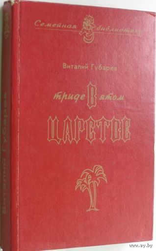 В. Губарев В тридевятом царстве 1993 Интерфейс