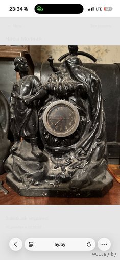 Часы Молния