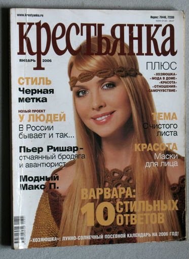 Крестьянка номер 1 2006
