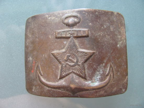 Пряжка Бляха Пряга ВМФ СССР.