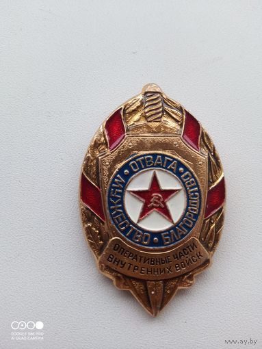 Знак ВВ МВД СССР