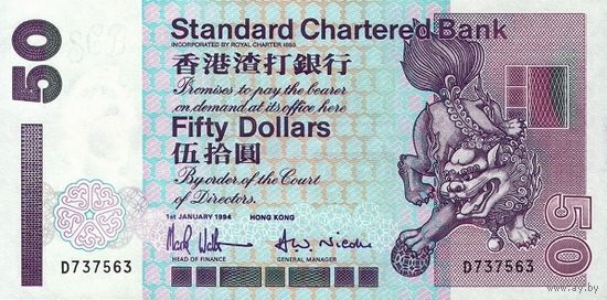 Гонконг 50 долларов образца 1994 года UNC p286b