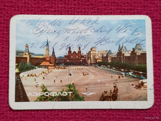 Календарик Аэрофлот. 1966 г.