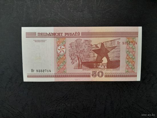 50 рублей 2000 года. Беларусь. Серия Нг. UNC