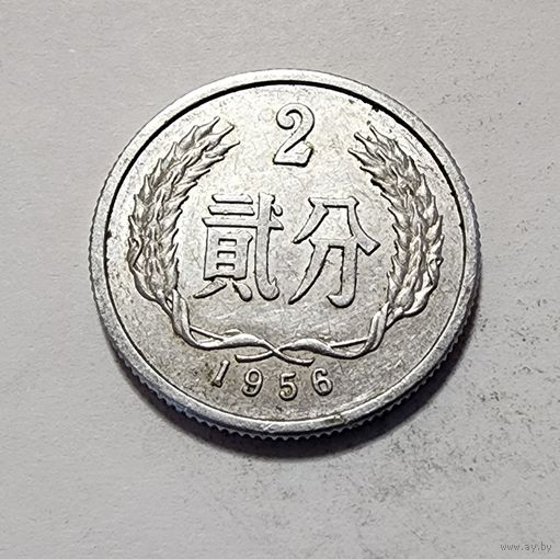 Китай 2 фэня, 1956