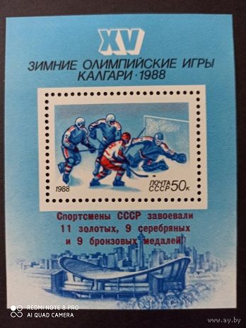 СССР. 1988. Советские спортсмены на XV зимних Олимпийских играх. Калгари-88. Надпечатка на блоке. Блок 203.