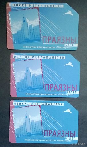 Проездные Минского метрополитена вышедшие из обращения.