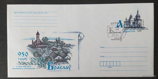 Беларусь 2015  СГ 950л Браслав .