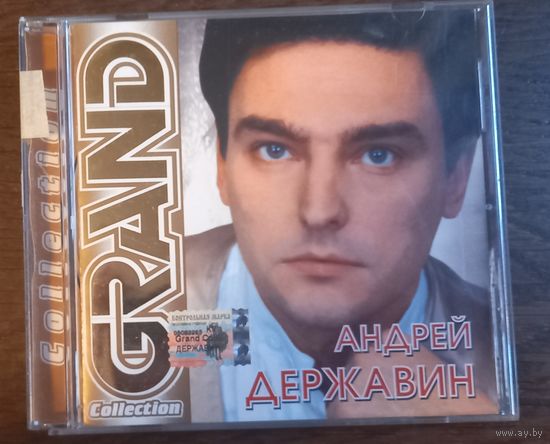 Андрей Державин – Grand Collection